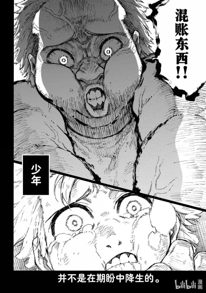 《蓝色监狱 BLUE LOCK》260 混账东西图6