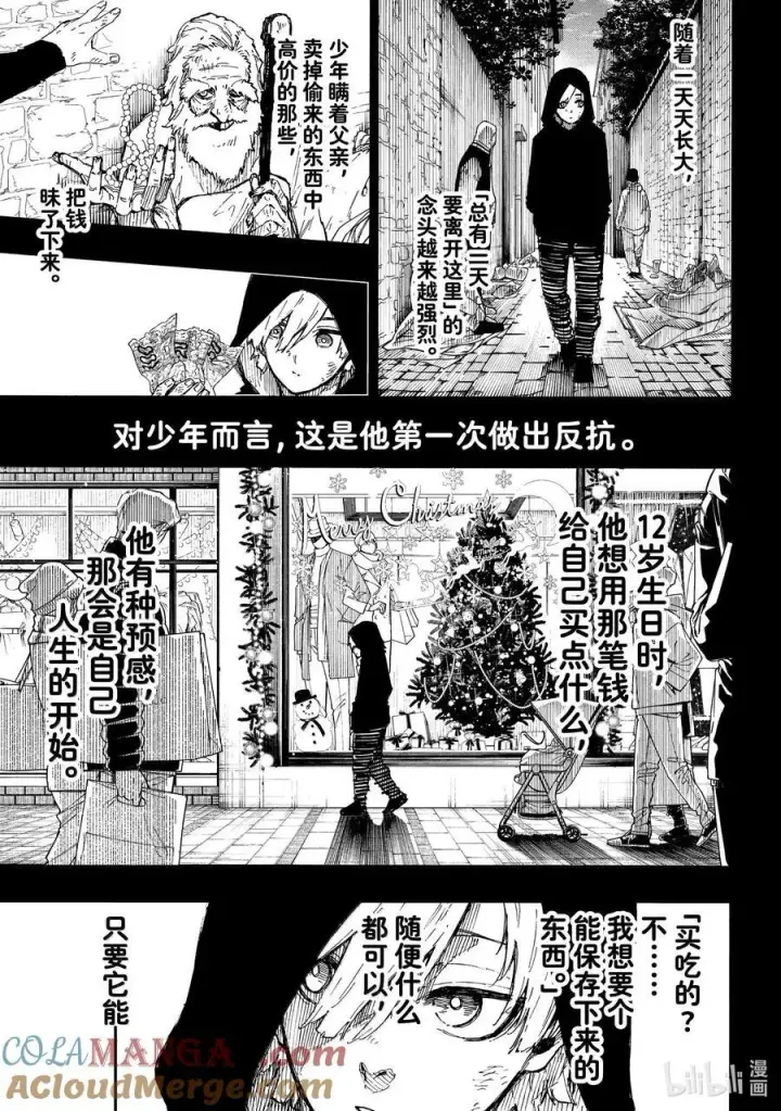 《蓝色监狱 BLUE LOCK》260 混账东西图7