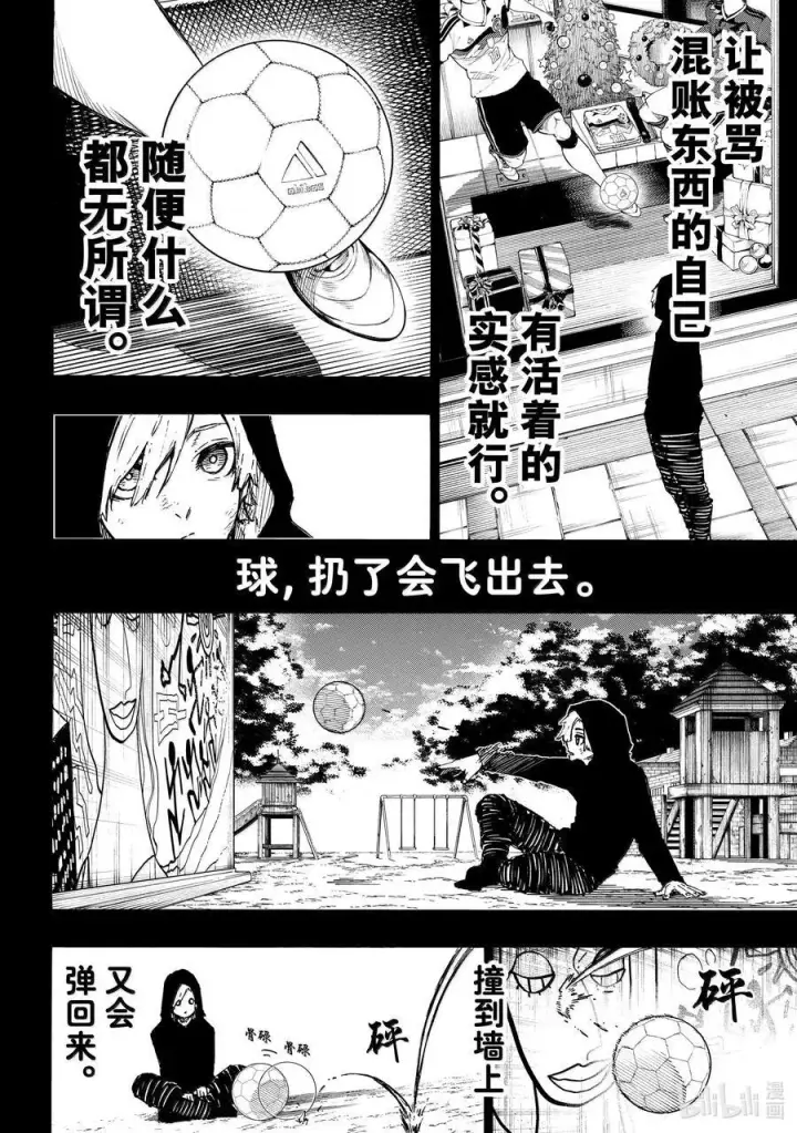 《蓝色监狱 BLUE LOCK》260 混账东西图8