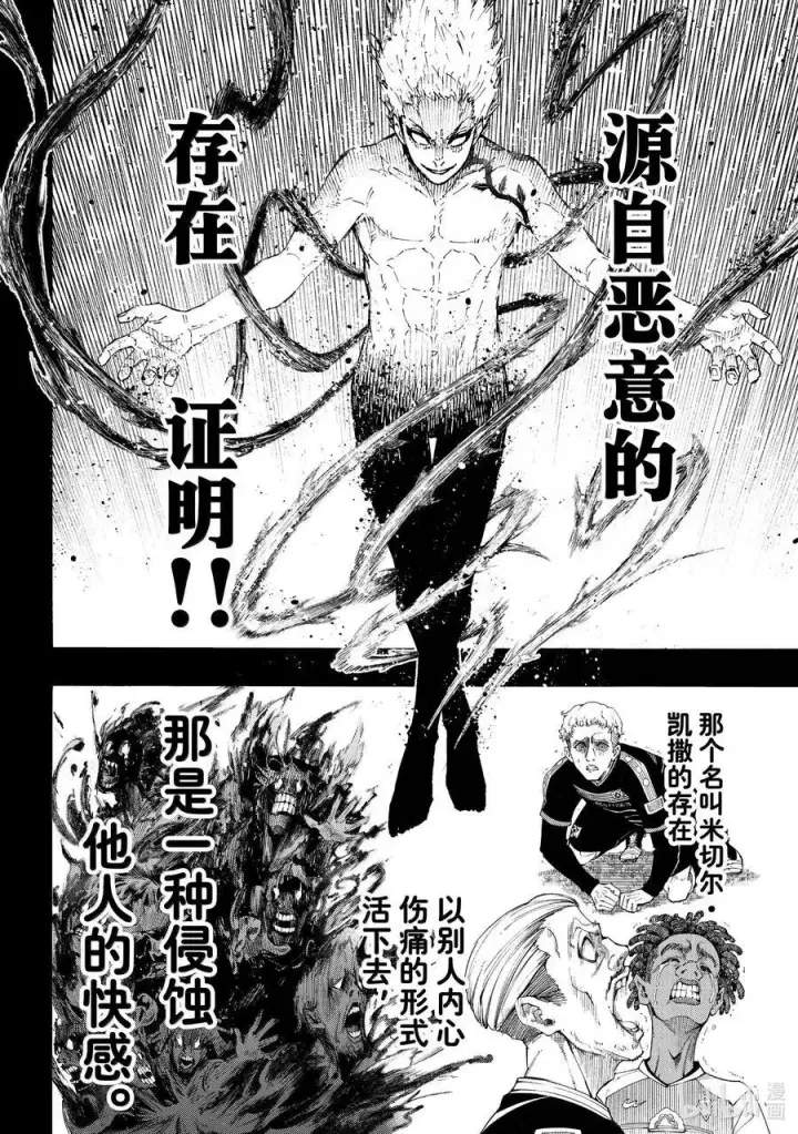 《蓝色监狱 BLUE LOCK》261 恶意图10