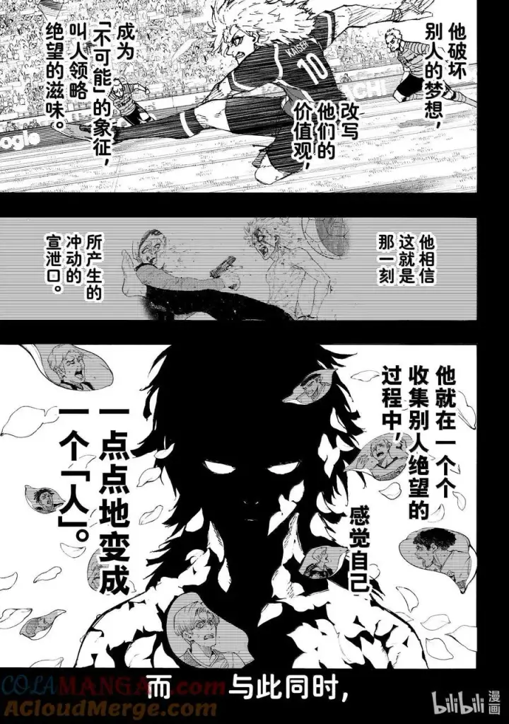 《蓝色监狱 BLUE LOCK》261 恶意图11
