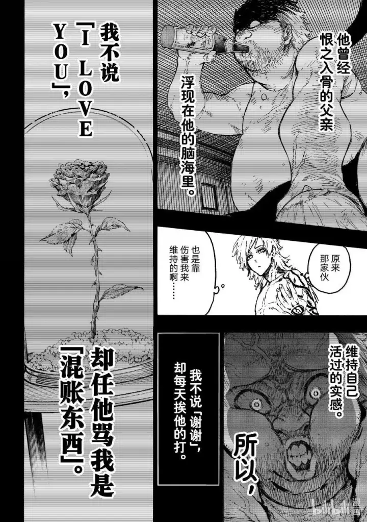《蓝色监狱 BLUE LOCK》261 恶意图12