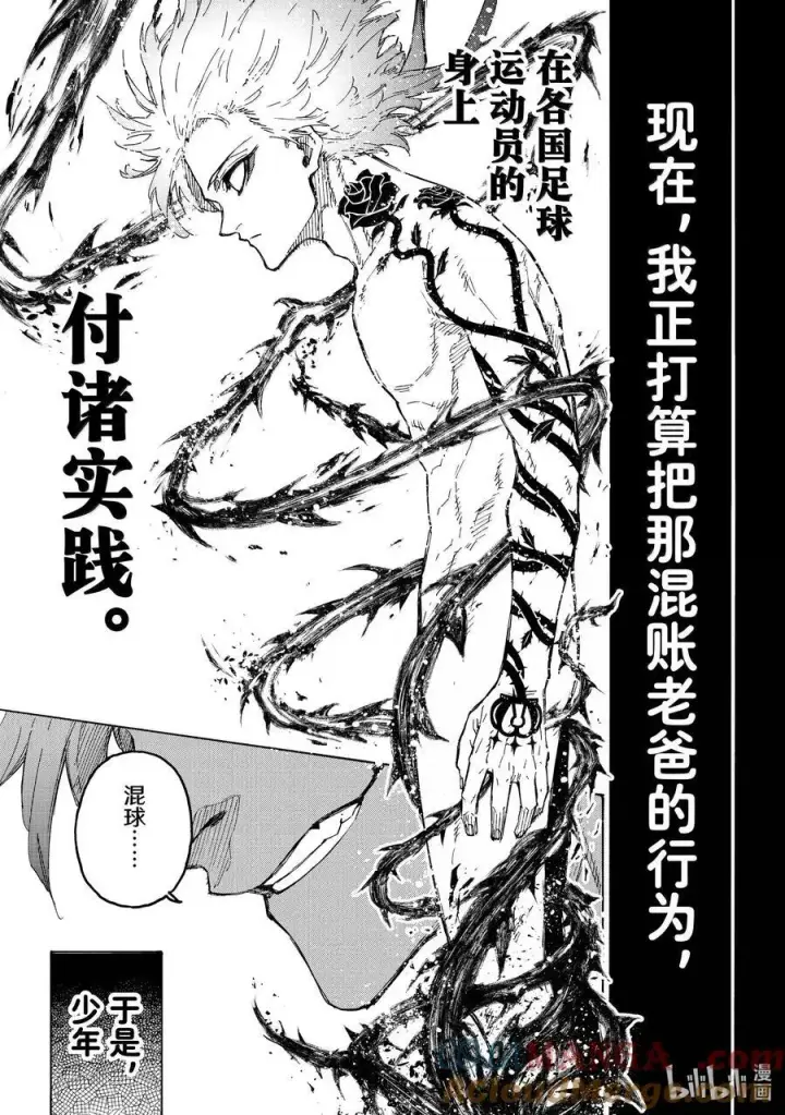 《蓝色监狱 BLUE LOCK》261 恶意图13