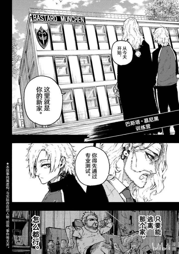 《蓝色监狱 BLUE LOCK》261 恶意图2