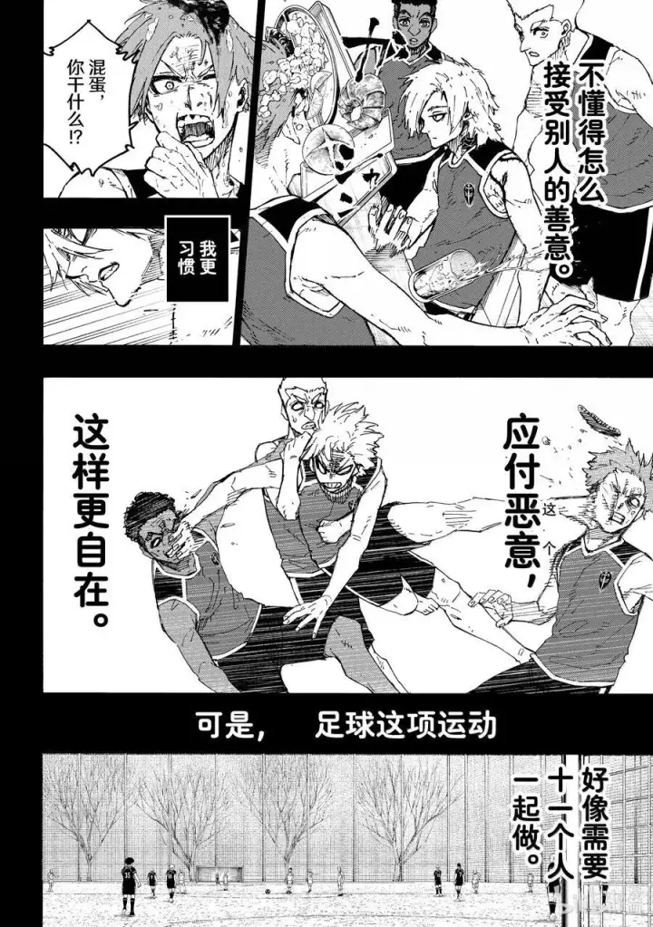 《蓝色监狱 BLUE LOCK》261 恶意图4