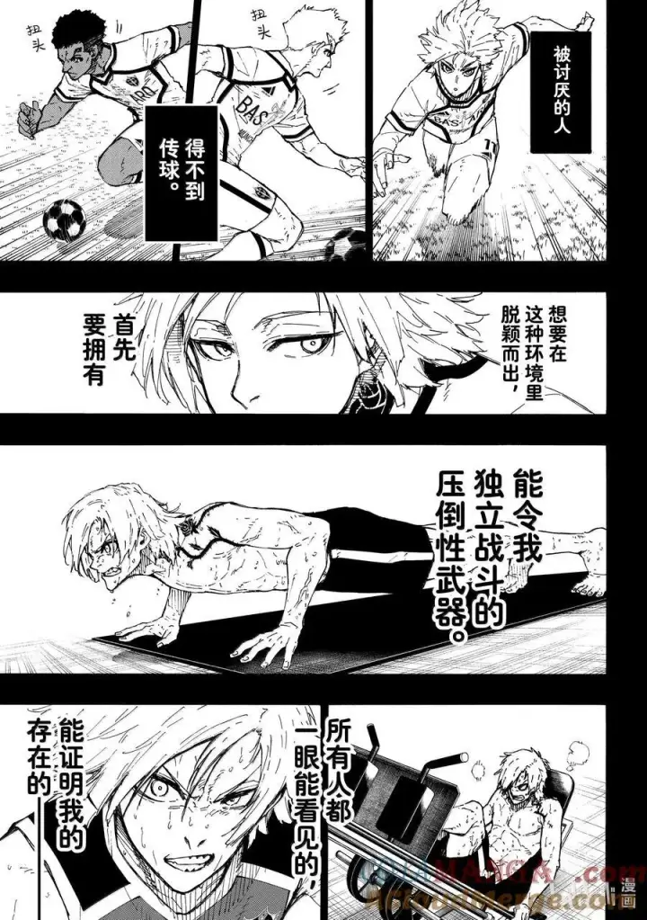 《蓝色监狱 BLUE LOCK》261 恶意图5