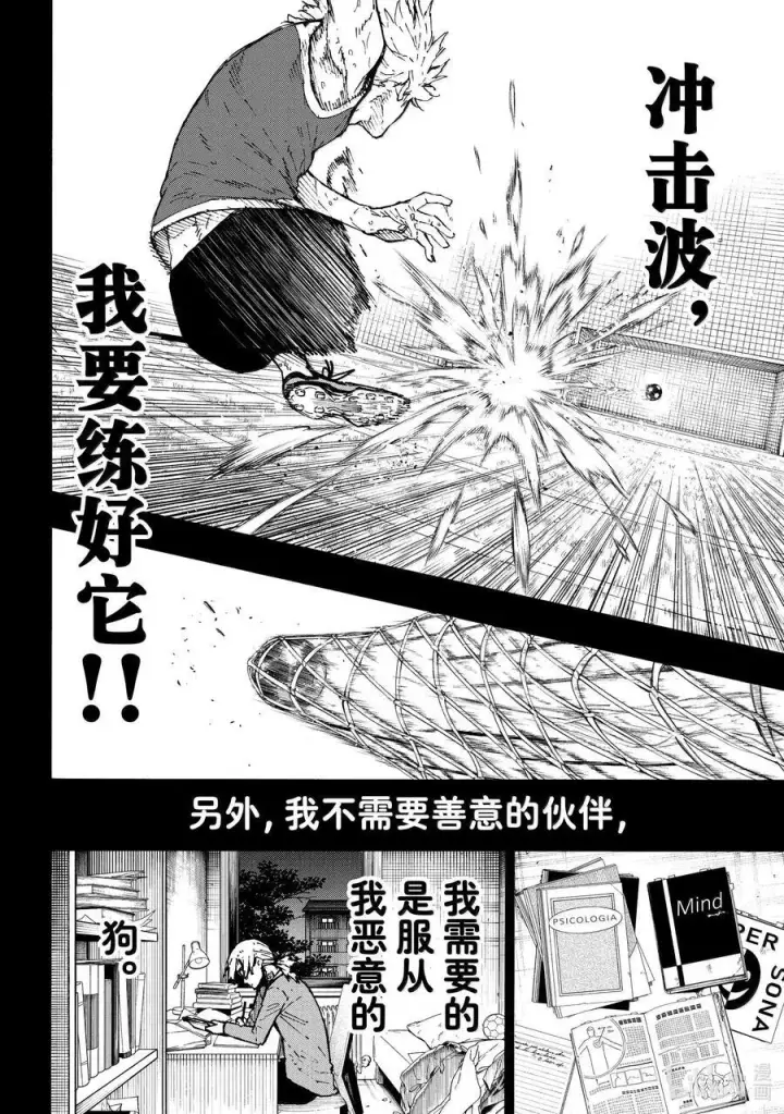 《蓝色监狱 BLUE LOCK》261 恶意图6