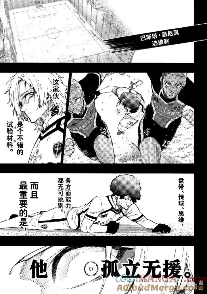 《蓝色监狱 BLUE LOCK》261 恶意图7