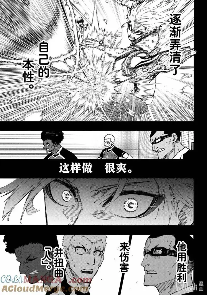《蓝色监狱 BLUE LOCK》261 恶意图9