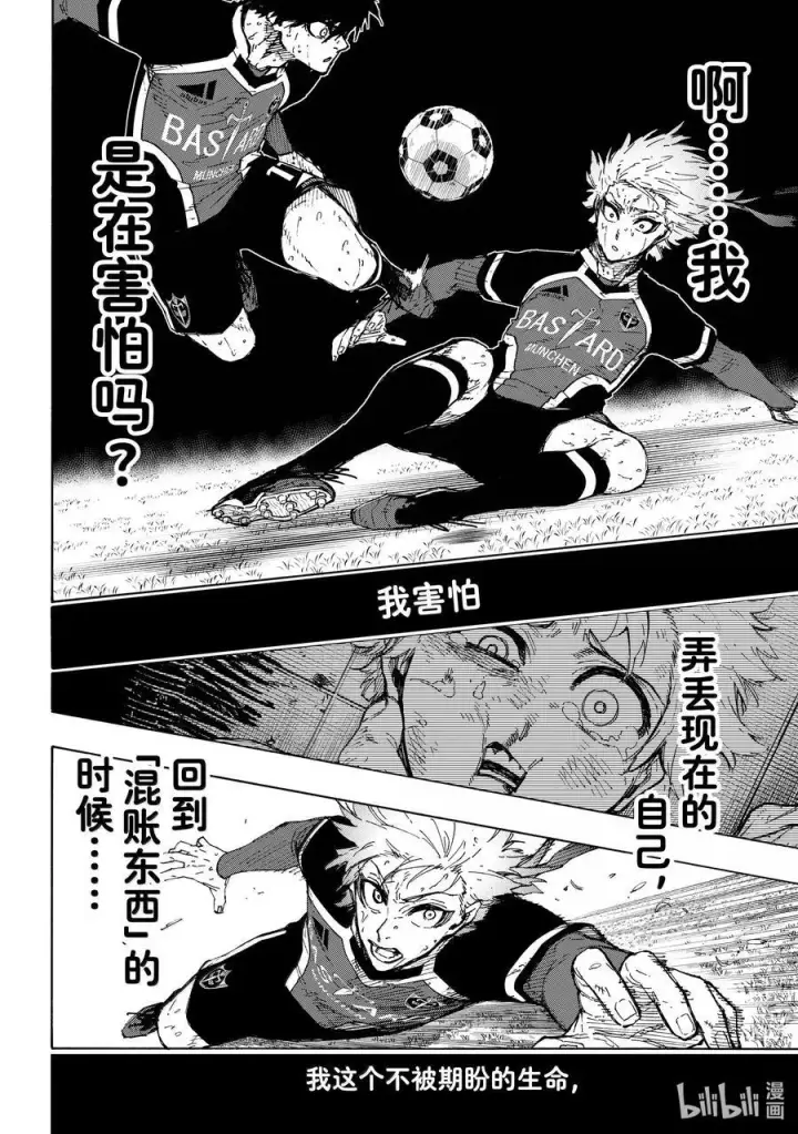 漫画《蓝色监狱 BLUE LOCK》262 ZERO第10张图