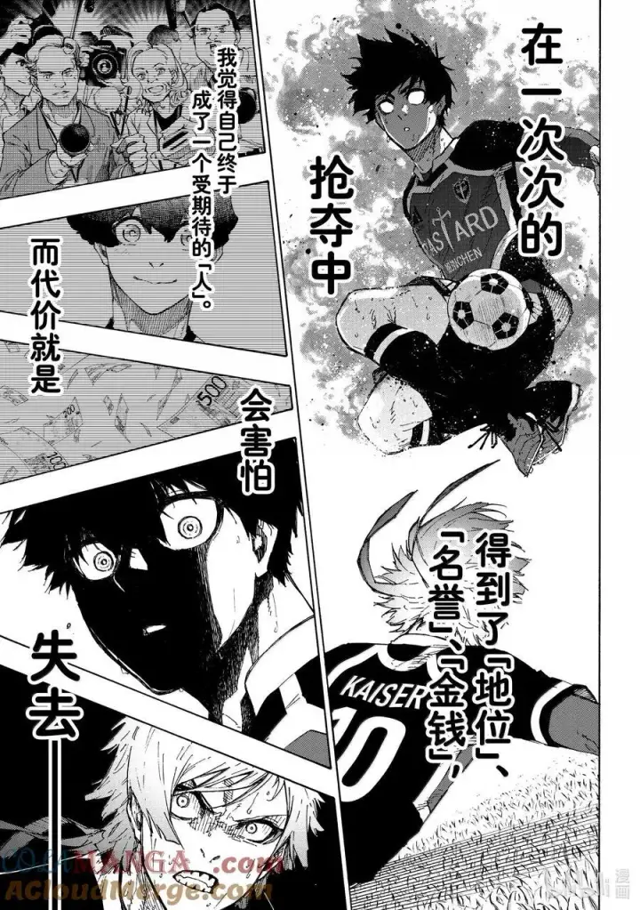 漫画《蓝色监狱 BLUE LOCK》262 ZERO第11张图