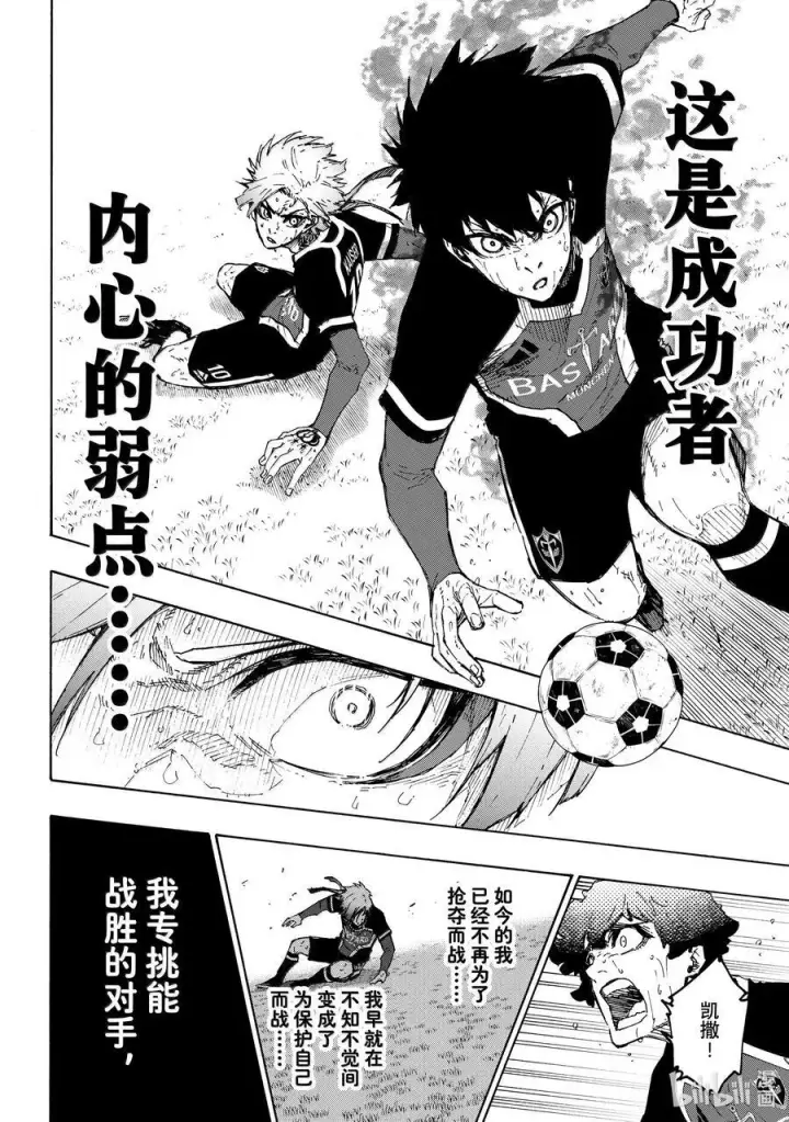 漫画《蓝色监狱 BLUE LOCK》262 ZERO第12张图