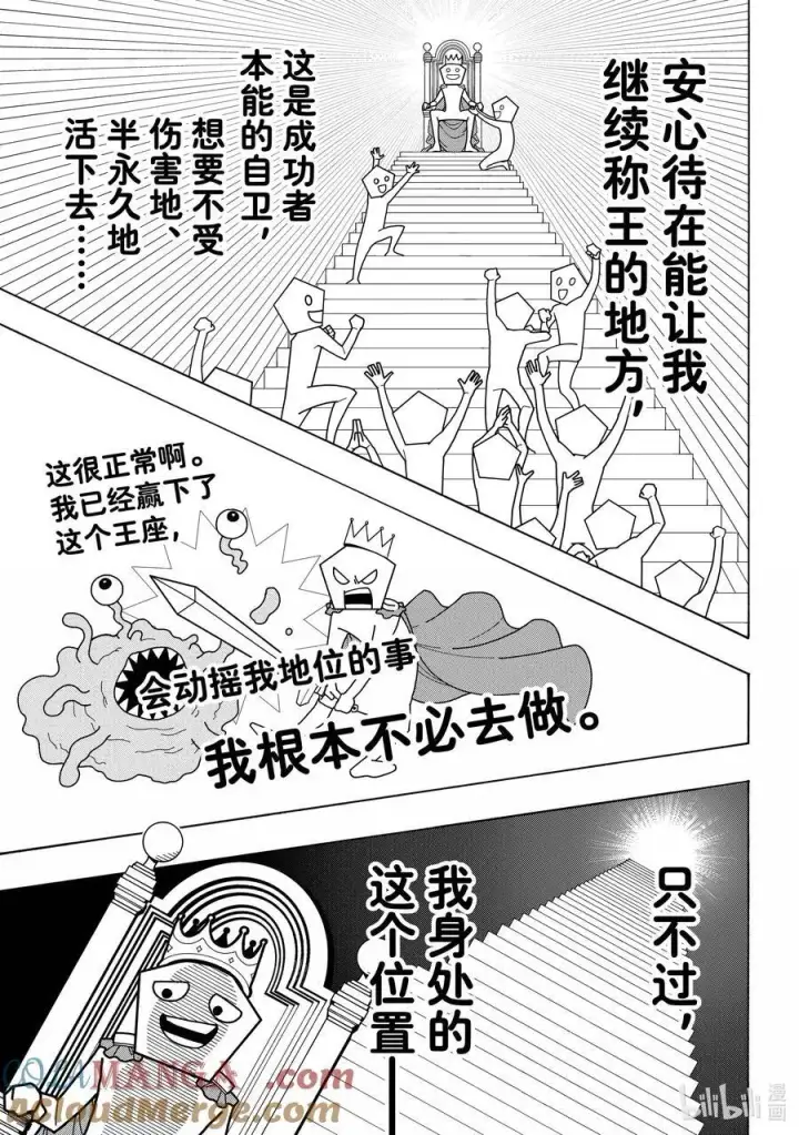 漫画《蓝色监狱 BLUE LOCK》262 ZERO第13张图