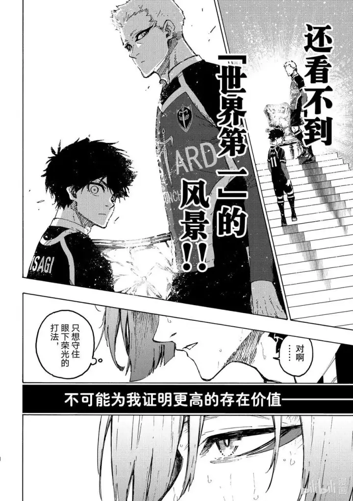 漫画《蓝色监狱 BLUE LOCK》262 ZERO第14张图