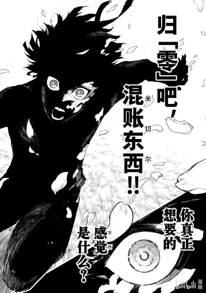 漫画《蓝色监狱 BLUE LOCK》262 ZERO第16张图