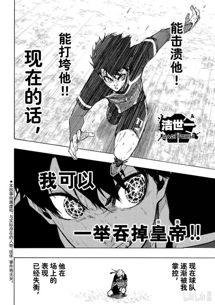 漫画《蓝色监狱 BLUE LOCK》262 ZERO第2张图