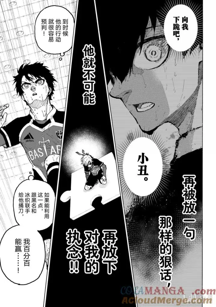 漫画《蓝色监狱 BLUE LOCK》262 ZERO第3张图