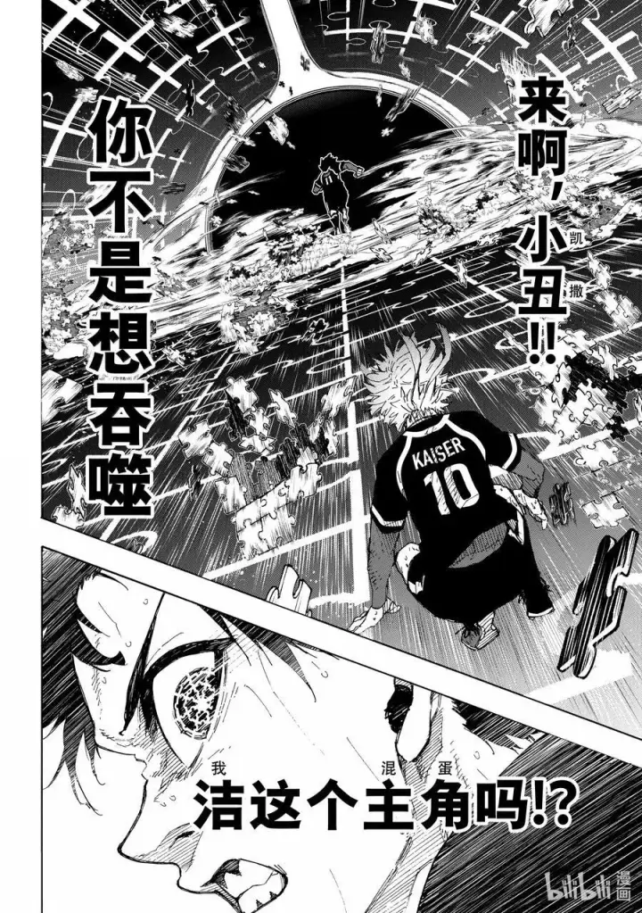 漫画《蓝色监狱 BLUE LOCK》262 ZERO第4张图