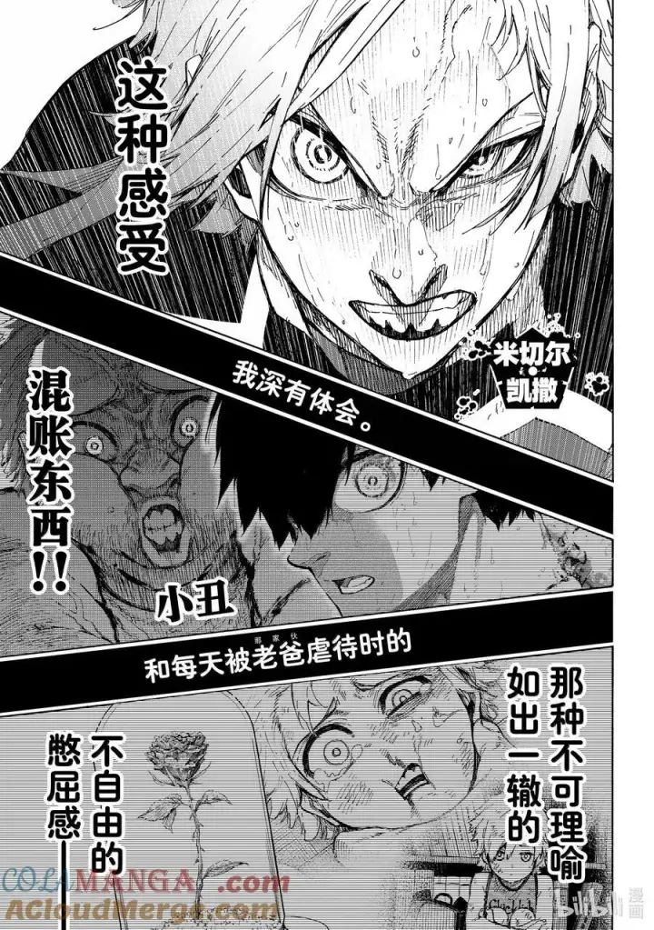 漫画《蓝色监狱 BLUE LOCK》262 ZERO第5张图