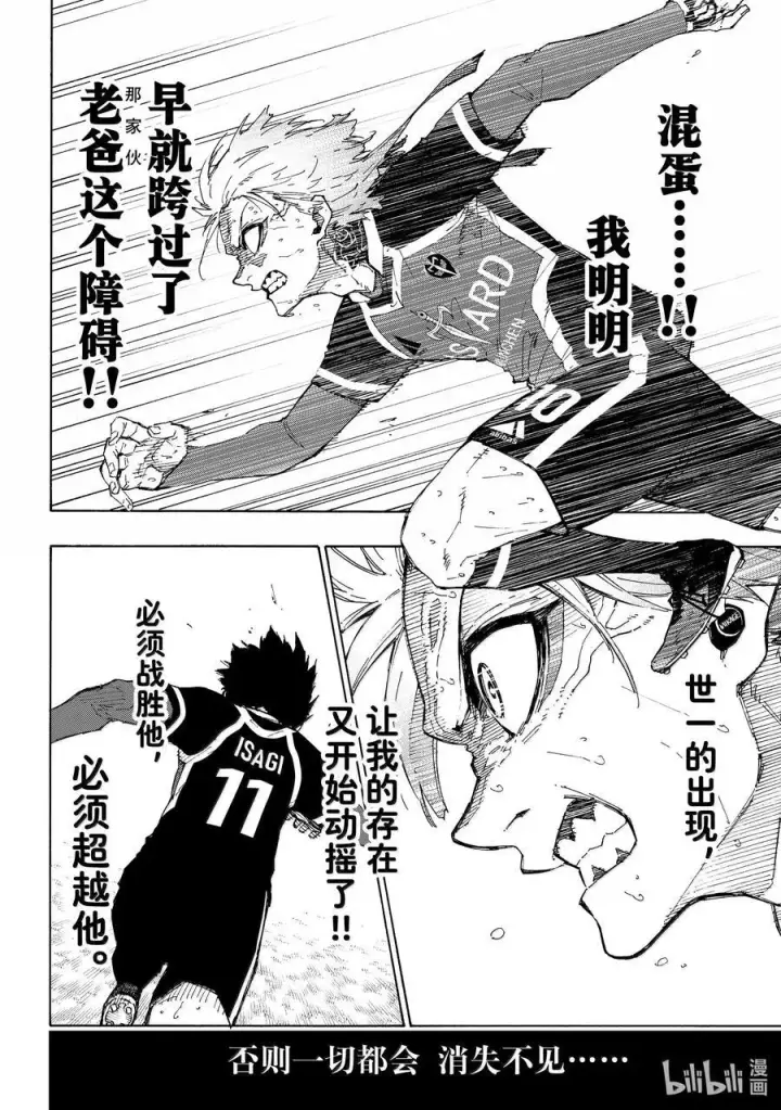 漫画《蓝色监狱 BLUE LOCK》262 ZERO第6张图