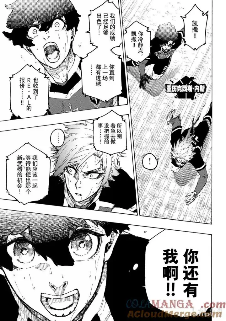 漫画《蓝色监狱 BLUE LOCK》262 ZERO第7张图