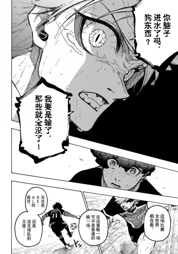 漫画《蓝色监狱 BLUE LOCK》262 ZERO第8张图