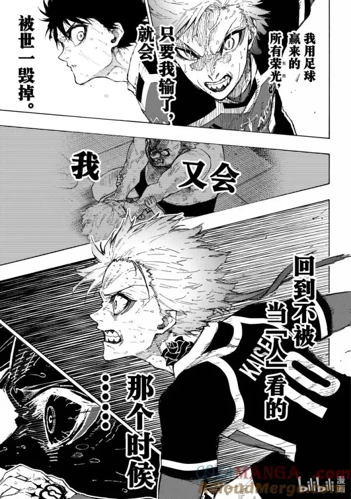 漫画《蓝色监狱 BLUE LOCK》262 ZERO第9张图