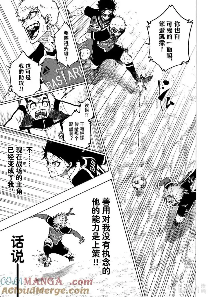 漫画《蓝色监狱 BLUE LOCK》263 分界线第11张图