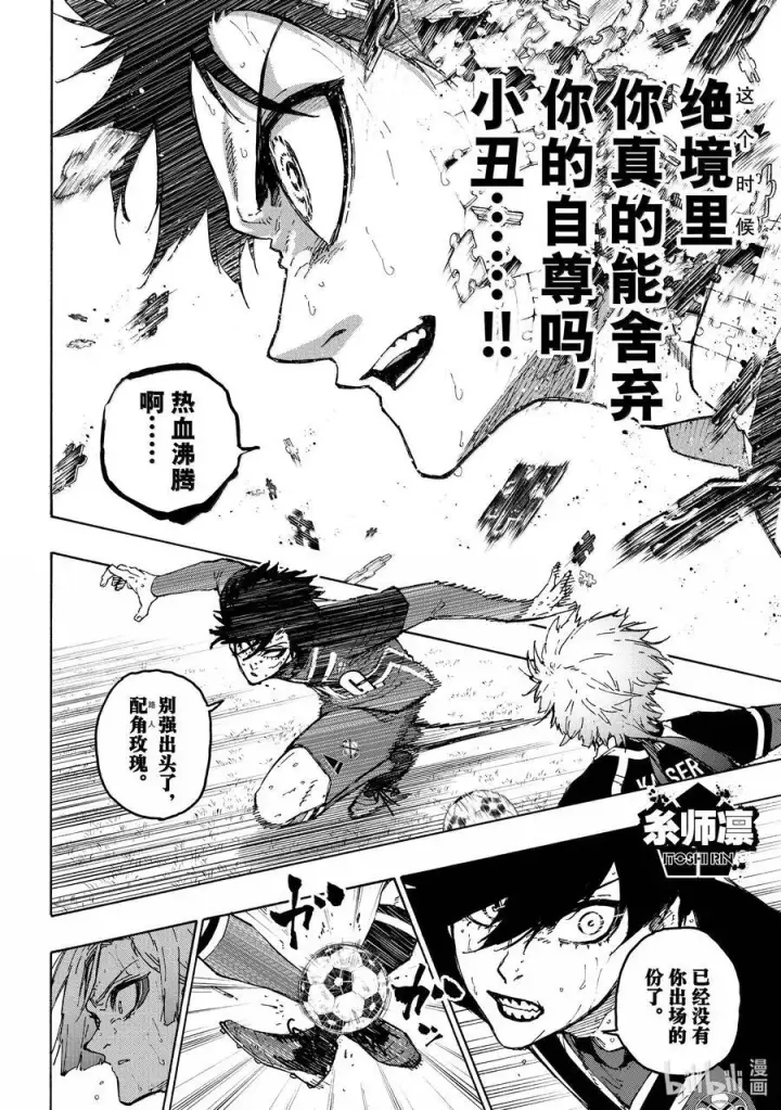 漫画《蓝色监狱 BLUE LOCK》263 分界线第12张图