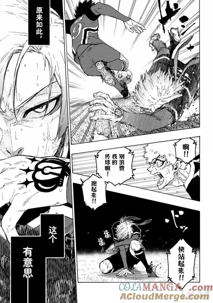 漫画《蓝色监狱 BLUE LOCK》263 分界线第13张图