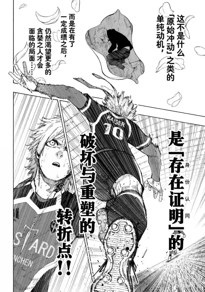 漫画《蓝色监狱 BLUE LOCK》263 分界线第14张图