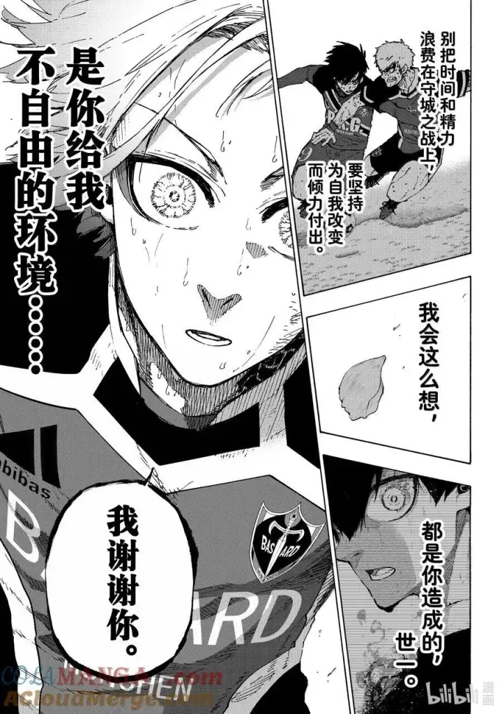 漫画《蓝色监狱 BLUE LOCK》263 分界线第15张图