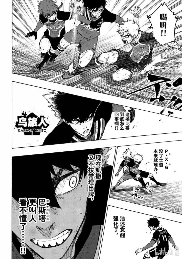 漫画《蓝色监狱 BLUE LOCK》263 分界线第16张图