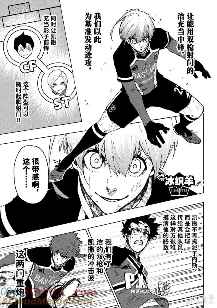 漫画《蓝色监狱 BLUE LOCK》263 分界线第17张图