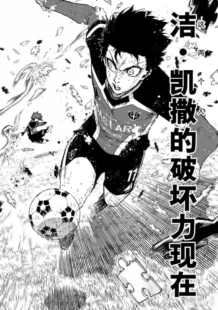 漫画《蓝色监狱 BLUE LOCK》263 分界线第18张图
