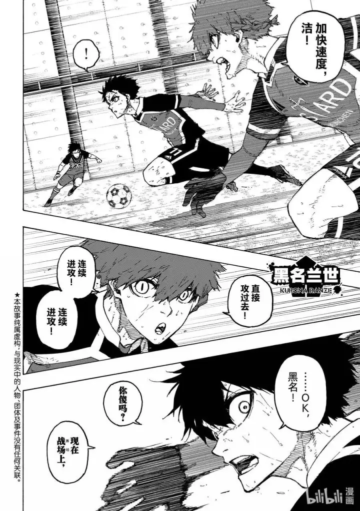 漫画《蓝色监狱 BLUE LOCK》263 分界线第2张图