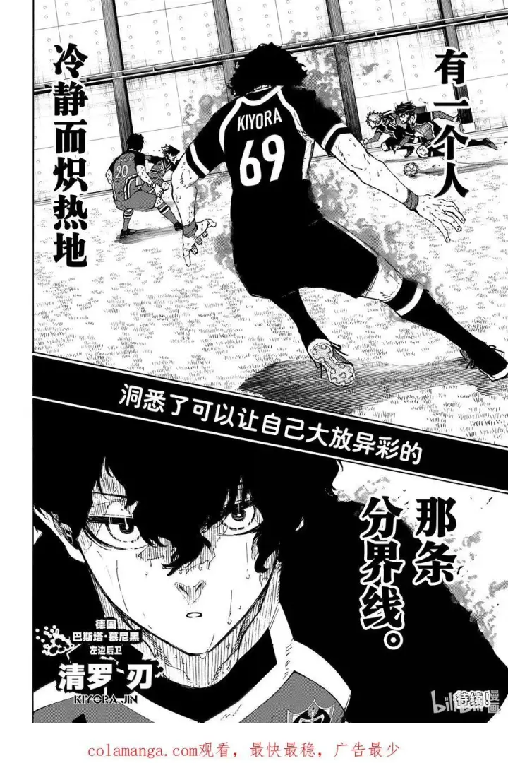 漫画《蓝色监狱 BLUE LOCK》263 分界线第20张图