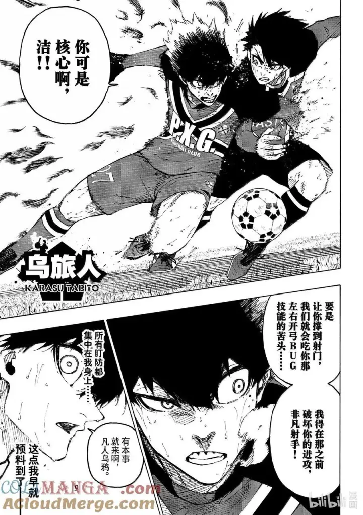 漫画《蓝色监狱 BLUE LOCK》263 分界线第3张图