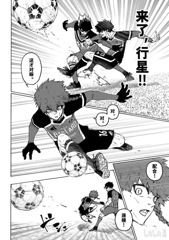 漫画《蓝色监狱 BLUE LOCK》263 分界线第4张图