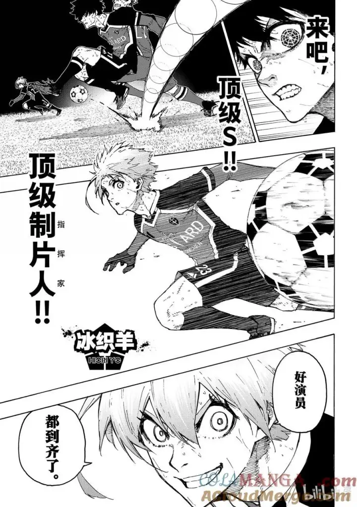 漫画《蓝色监狱 BLUE LOCK》263 分界线第5张图