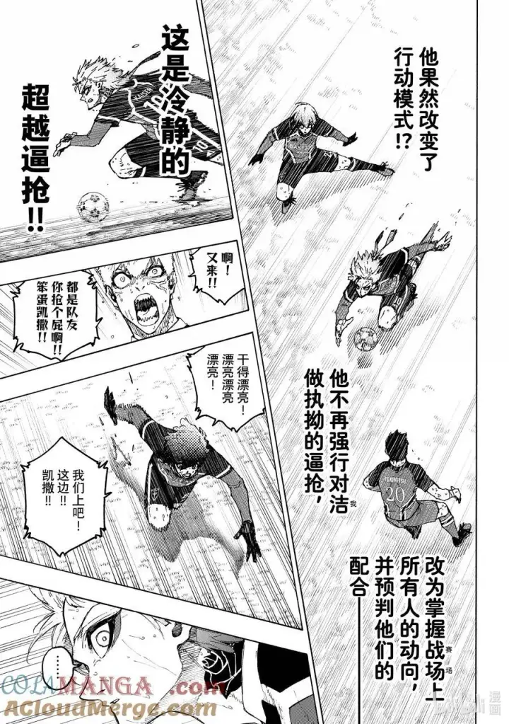漫画《蓝色监狱 BLUE LOCK》263 分界线第7张图