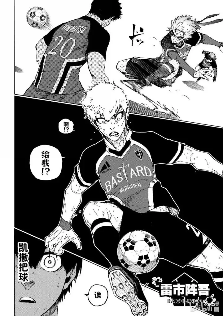 漫画《蓝色监狱 BLUE LOCK》263 分界线第8张图