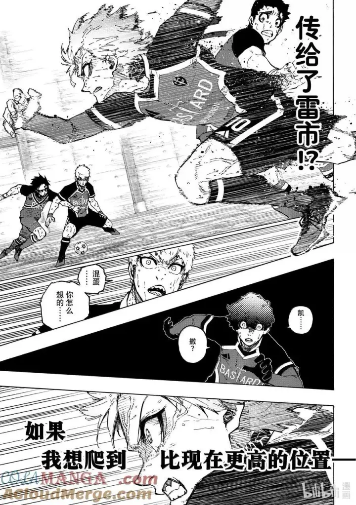漫画《蓝色监狱 BLUE LOCK》263 分界线第9张图