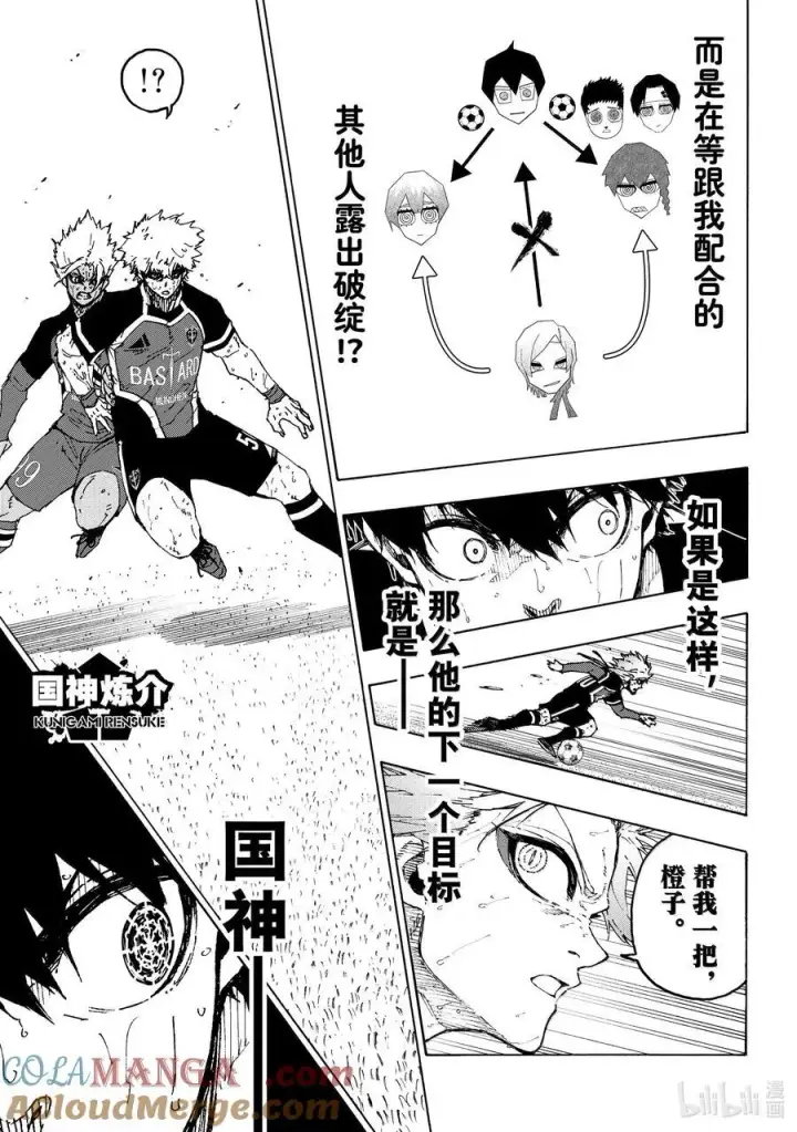 漫画《蓝色监狱 BLUE LOCK》264 生死抉择第11张图