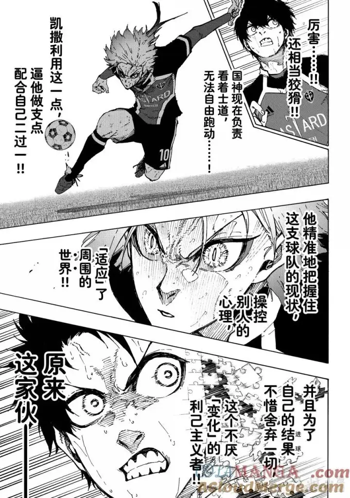 漫画《蓝色监狱 BLUE LOCK》264 生死抉择第13张图