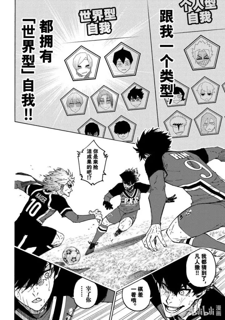 漫画《蓝色监狱 BLUE LOCK》264 生死抉择第14张图