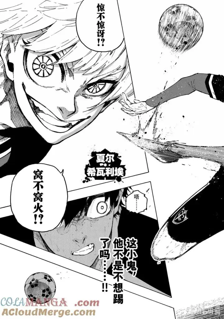 漫画《蓝色监狱 BLUE LOCK》264 生死抉择第19张图