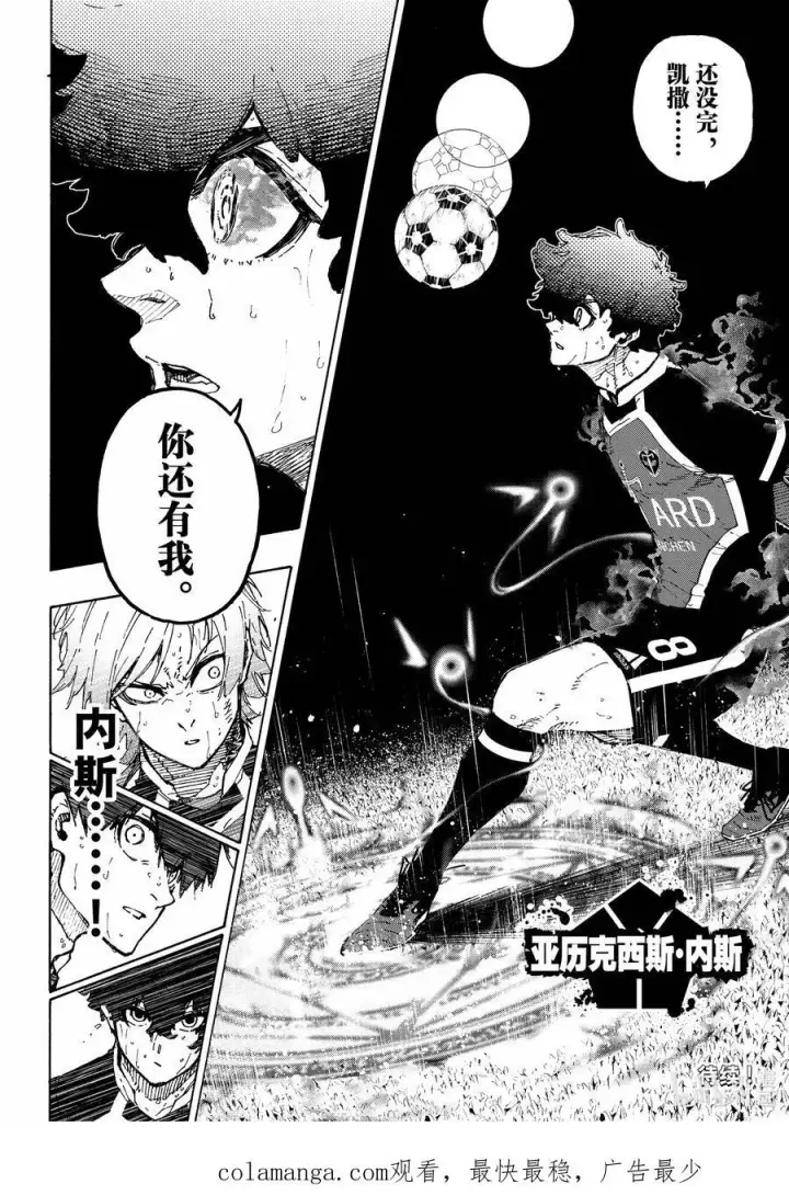 漫画《蓝色监狱 BLUE LOCK》264 生死抉择第20张图