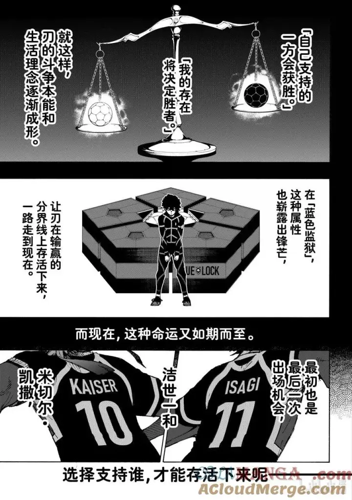 漫画《蓝色监狱 BLUE LOCK》264 生死抉择第3张图