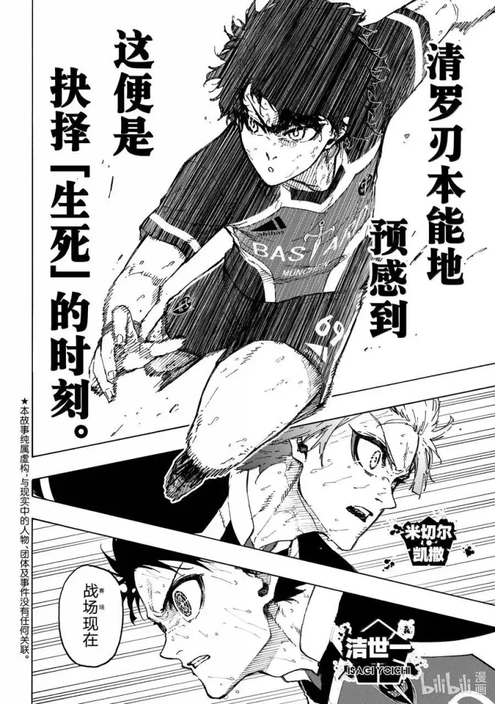 漫画《蓝色监狱 BLUE LOCK》264 生死抉择第4张图